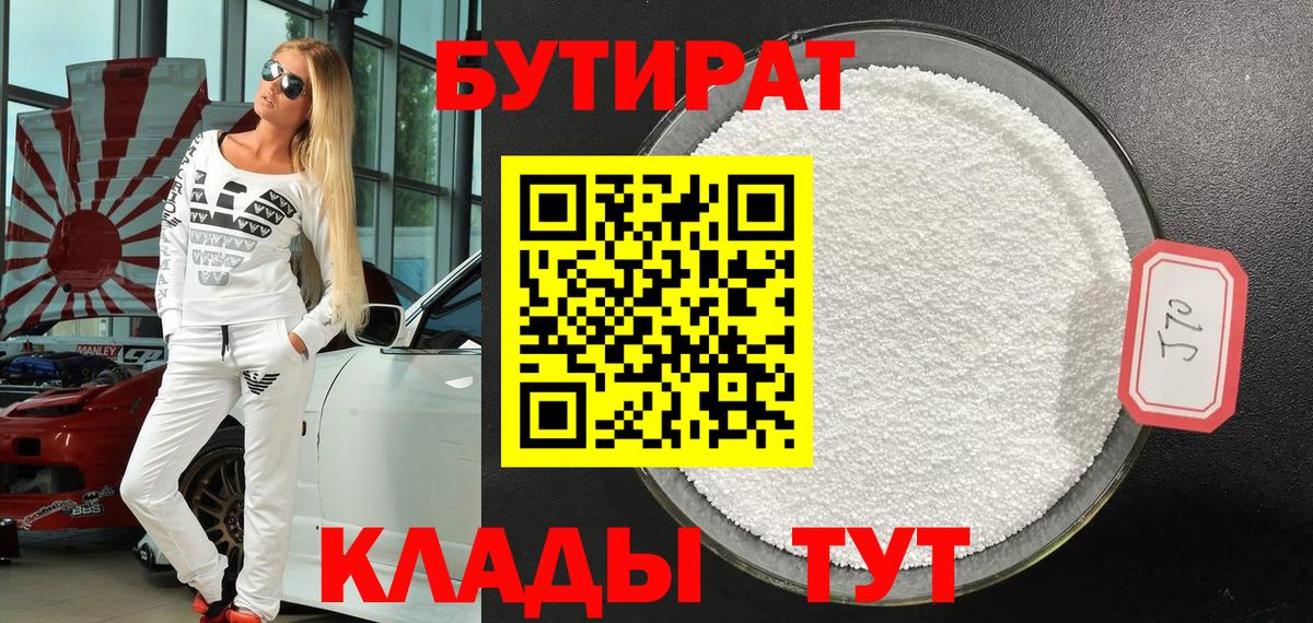 Бутират  БУТИРАТ GHB  Вход с VPN  Зеленокумск 