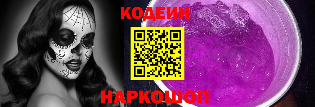 Зеленокумск  Кодеиновый сироп Lean Purple Drank  Вход с VPN  Кодеин напиток Lean (лин) 