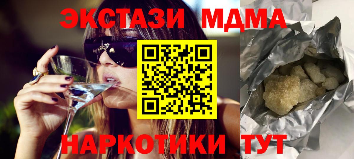 МДМА кристаллы  Вход с VPN  MDMA кристаллы  Зеленокумск 