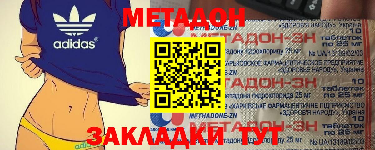 Метадон мёд  Вход с VPN  МЕТАДОН VHQ  Зеленокумск 