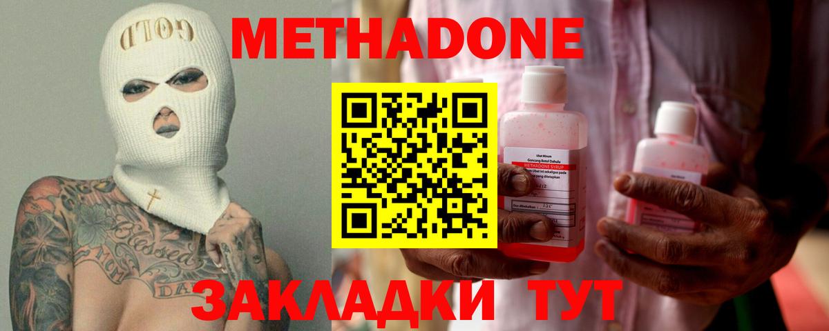 МЕТАДОН белоснежный Зеленокумск